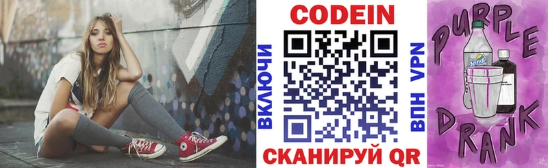 Codein Purple Drank  Кириллов 